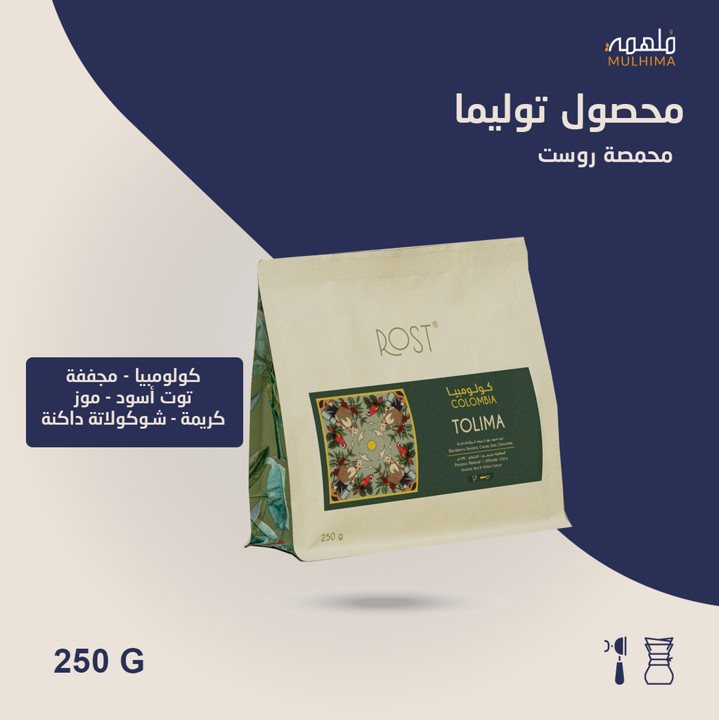 (250g) كولومبيا توليما - روست