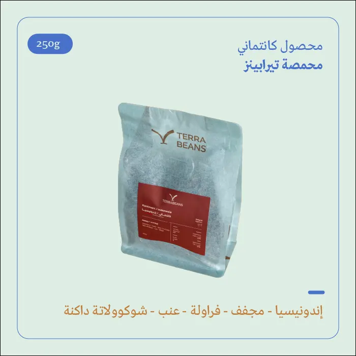 (250g) | إندونيسيا كنتماني | تيرا بينز 