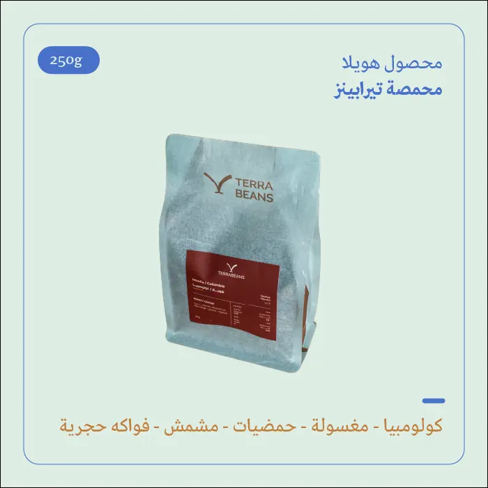 (250g) | كولومبيا هويلا | تيرا بينز 
