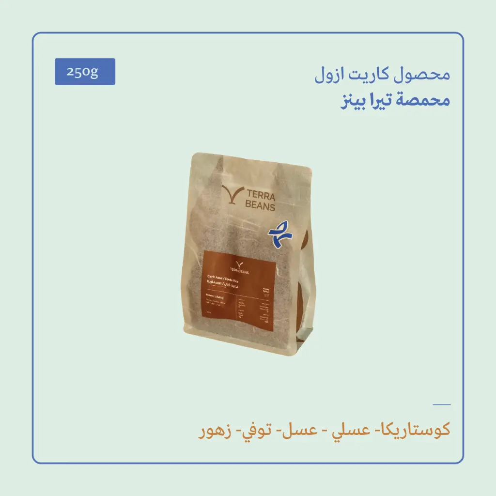 (250g) | كوستاريكا أزول | تيرا بينز 