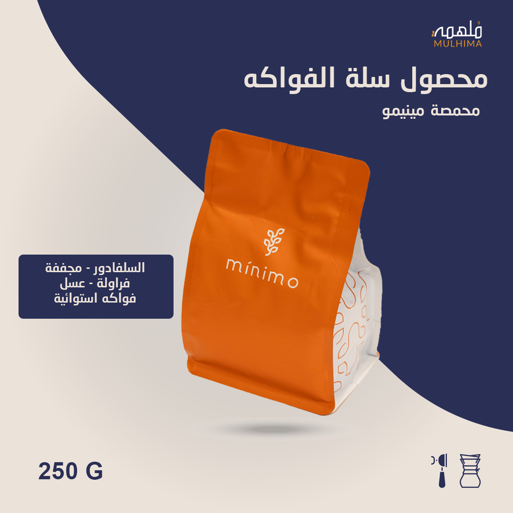 السلفادور سلة الفواكة - مينيمو (250g)