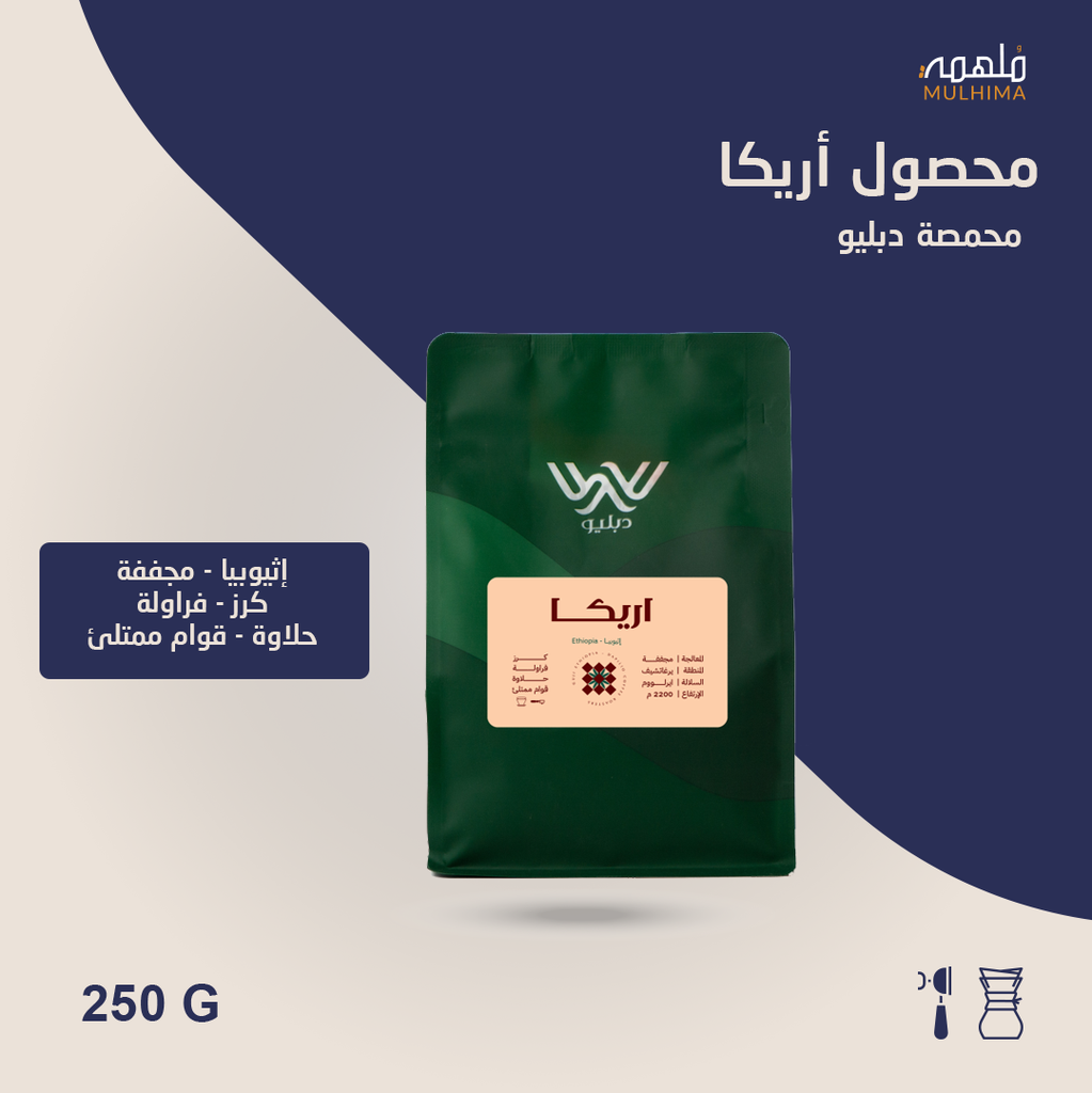 (250g) إثيوبيا أريكا - دبليو