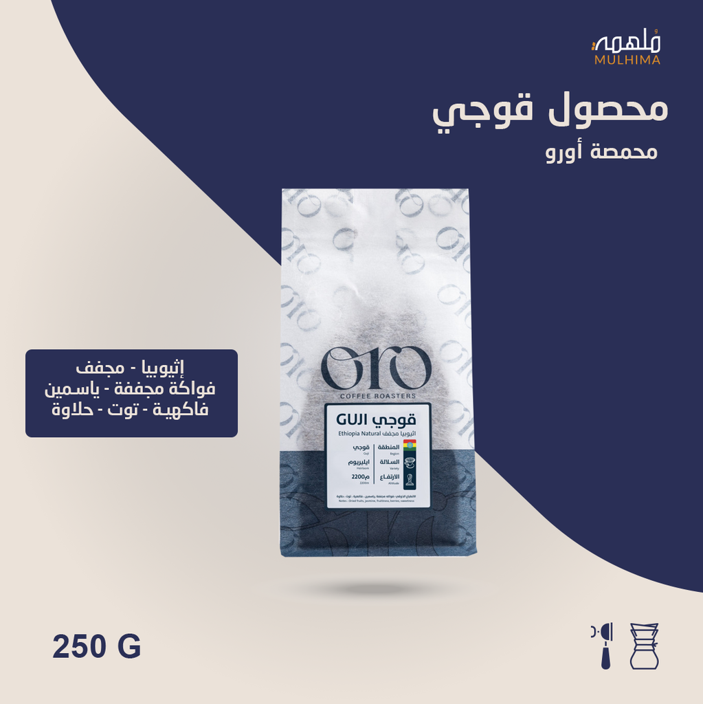 (250g) إثيوبيا قوجي - أورو