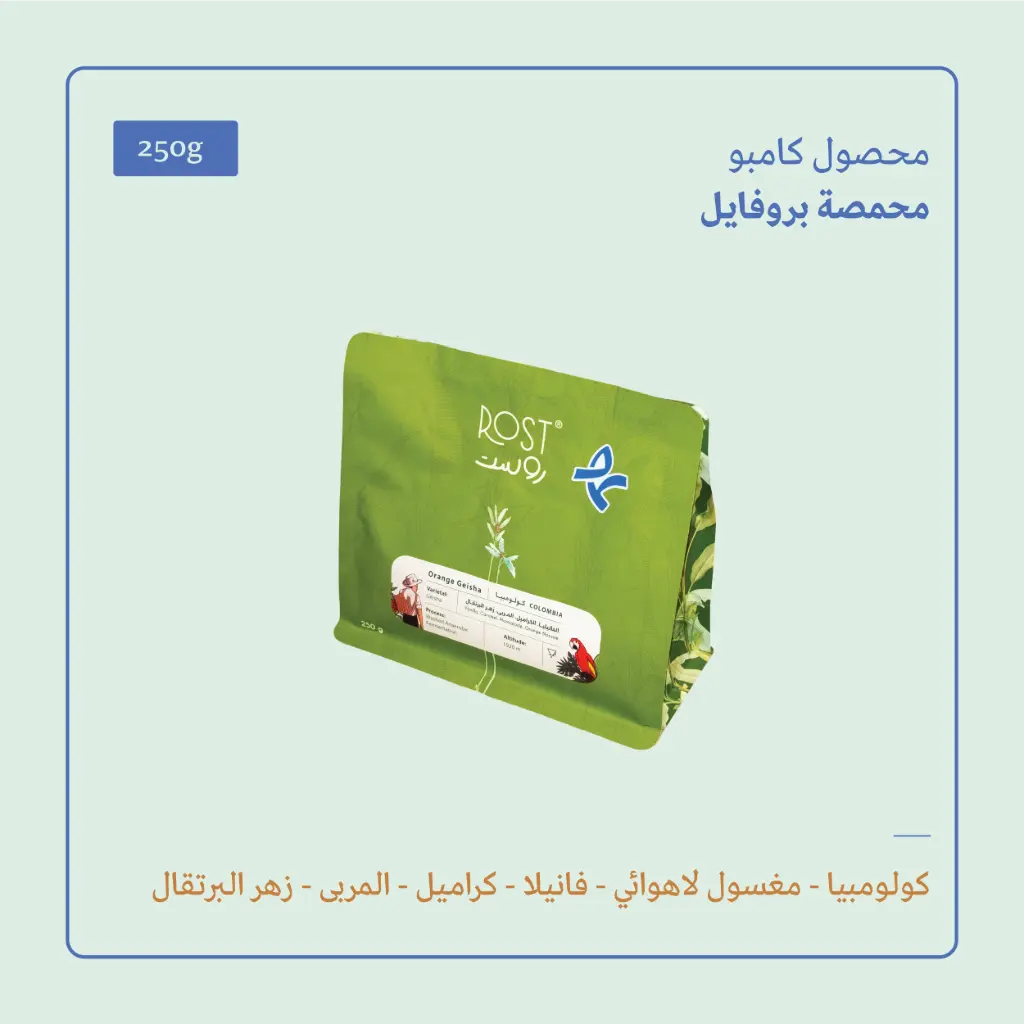 (250g) | كولومبيا جيشا برتقال | روست 