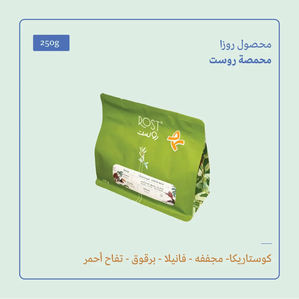 (250g) | كوستاريكا روزا | روست 