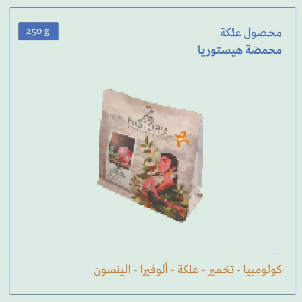(250g) | كولومبيا علكة | هيستوريا 