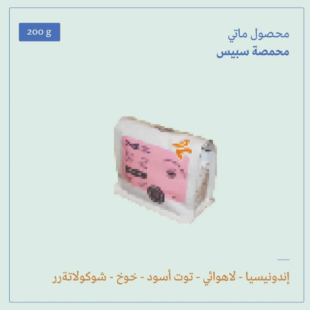 (200g) | إندونيسيا ماتي | سبيس 