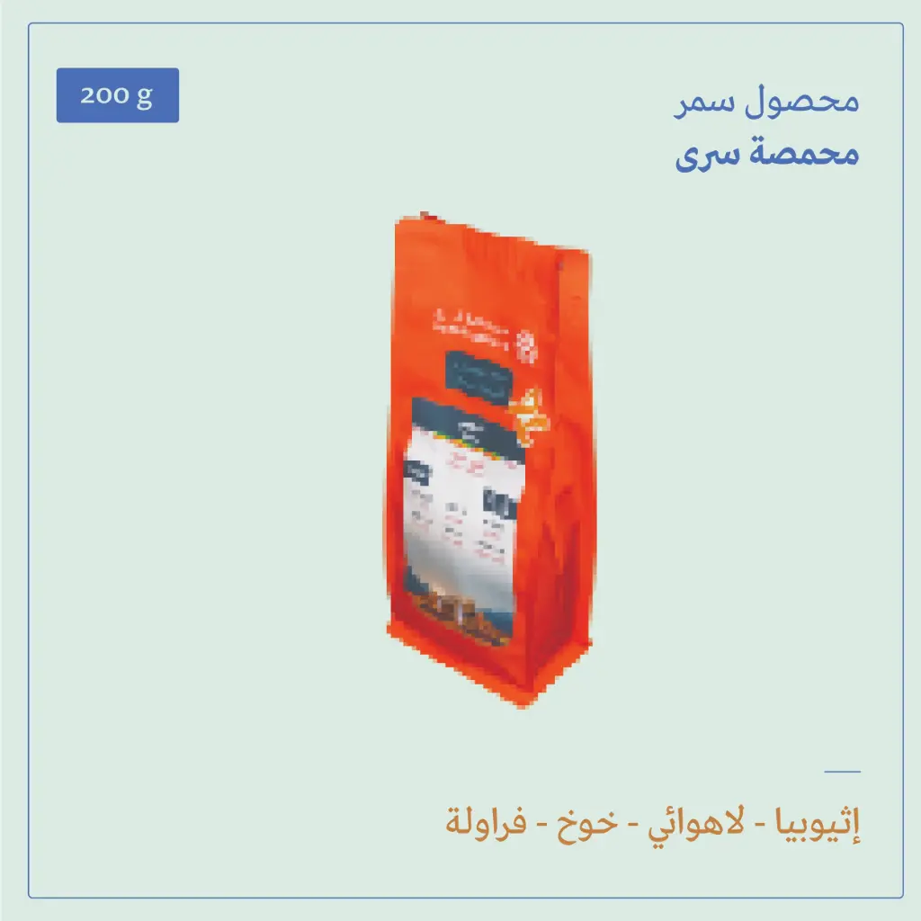 (200g) | إثيوبيا سمر | سرى 