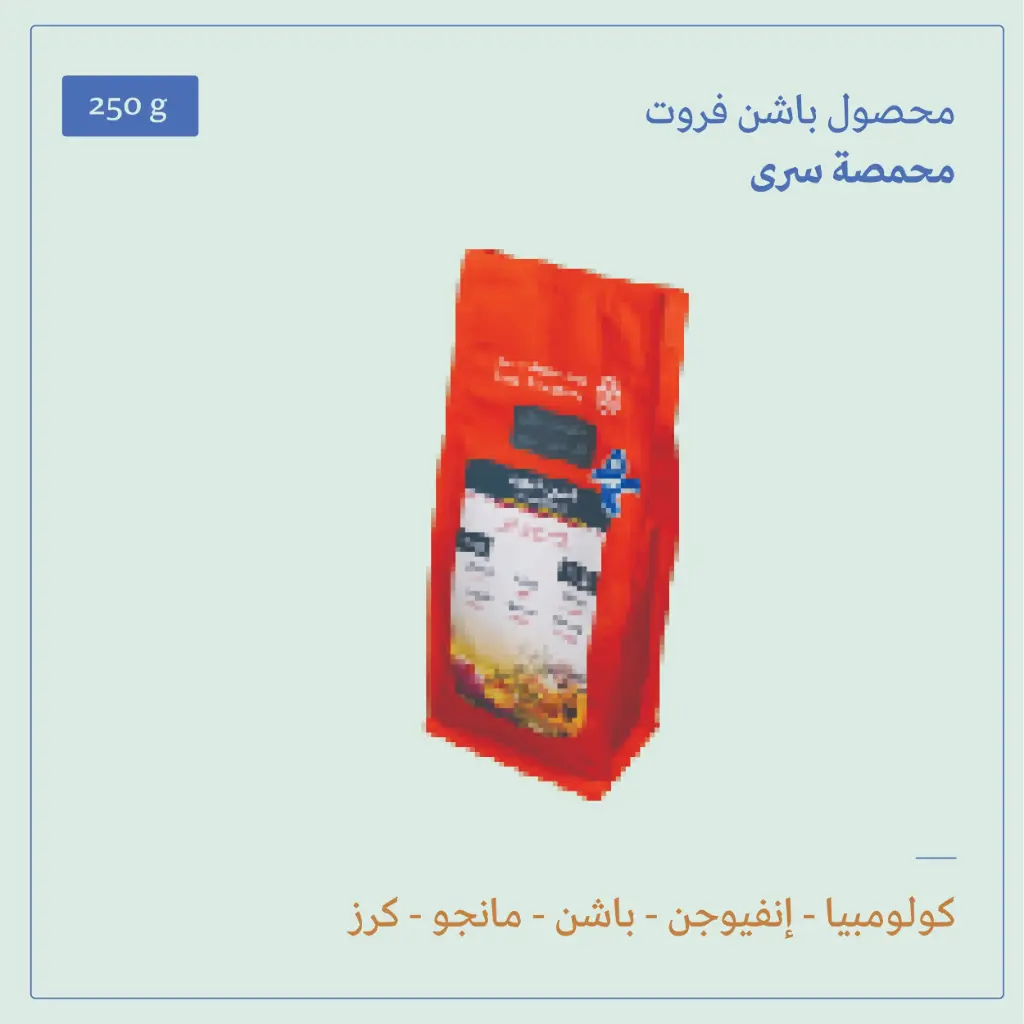(250g) | كولومبيا باشن فروت | سرى 