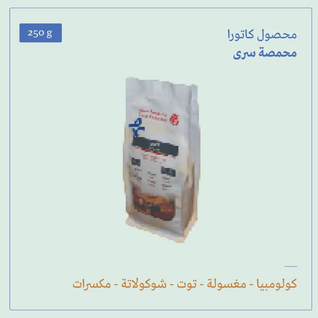 (250g) | كولومبيا كاتورا | سرى 