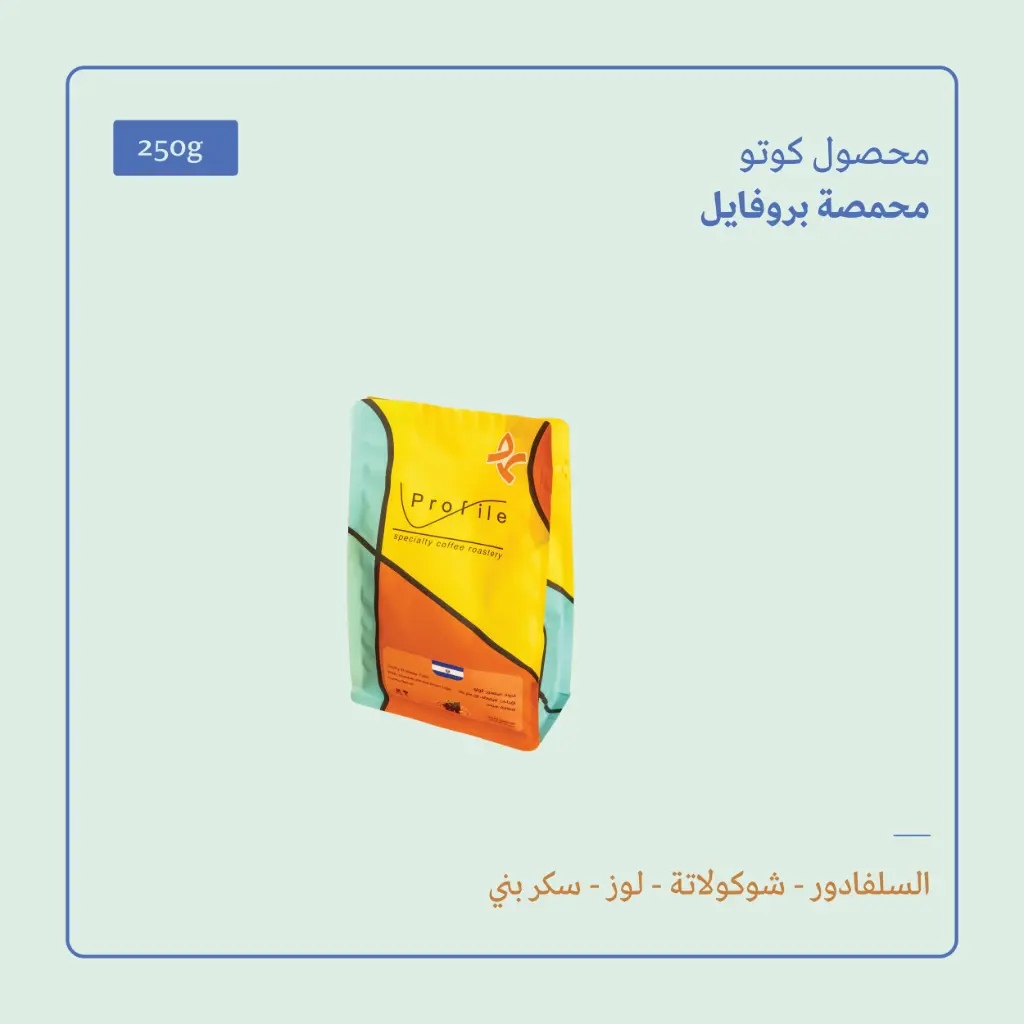 (250g) | السلفادور كوتو | بروفايل 