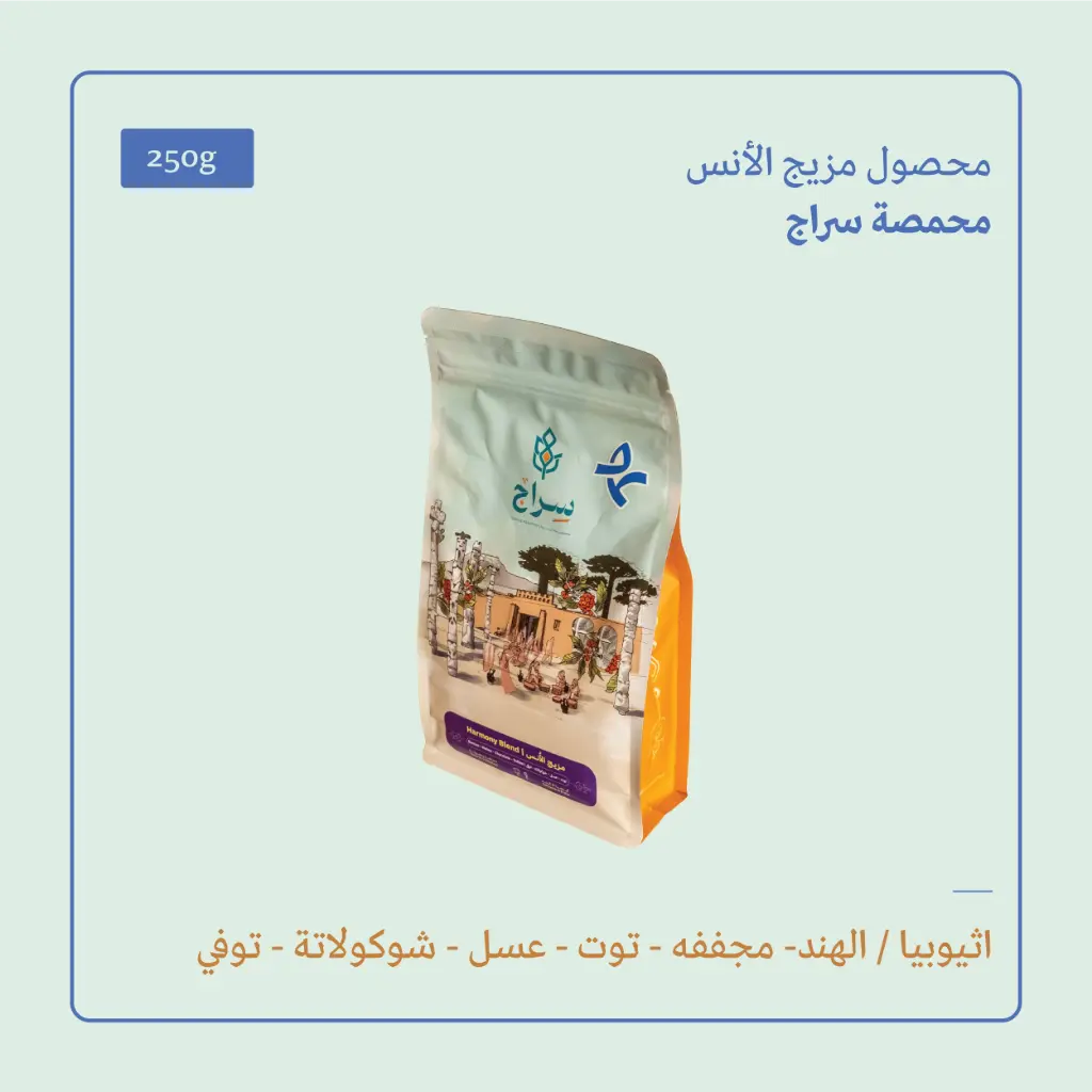 (250g) | مزيج الأنس | سراج 