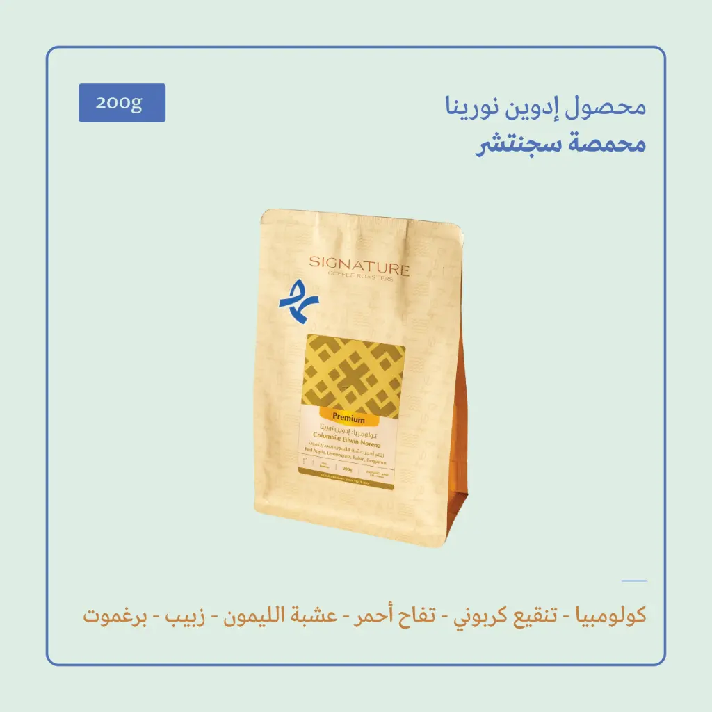 (200g) | كولومبيا إدوين نورينا | سجنتشر 
