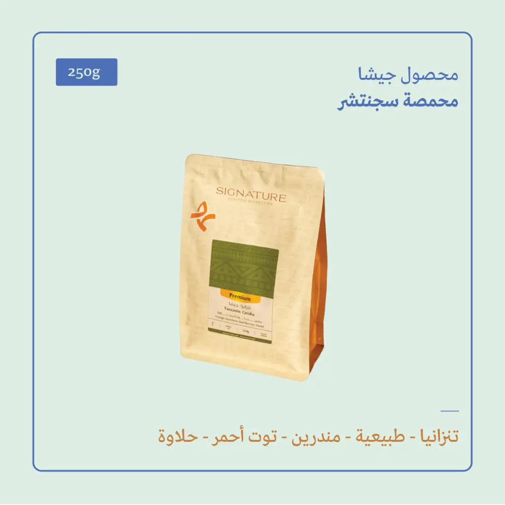 (250g) | تنزانيا جيشا | سجنتشر 