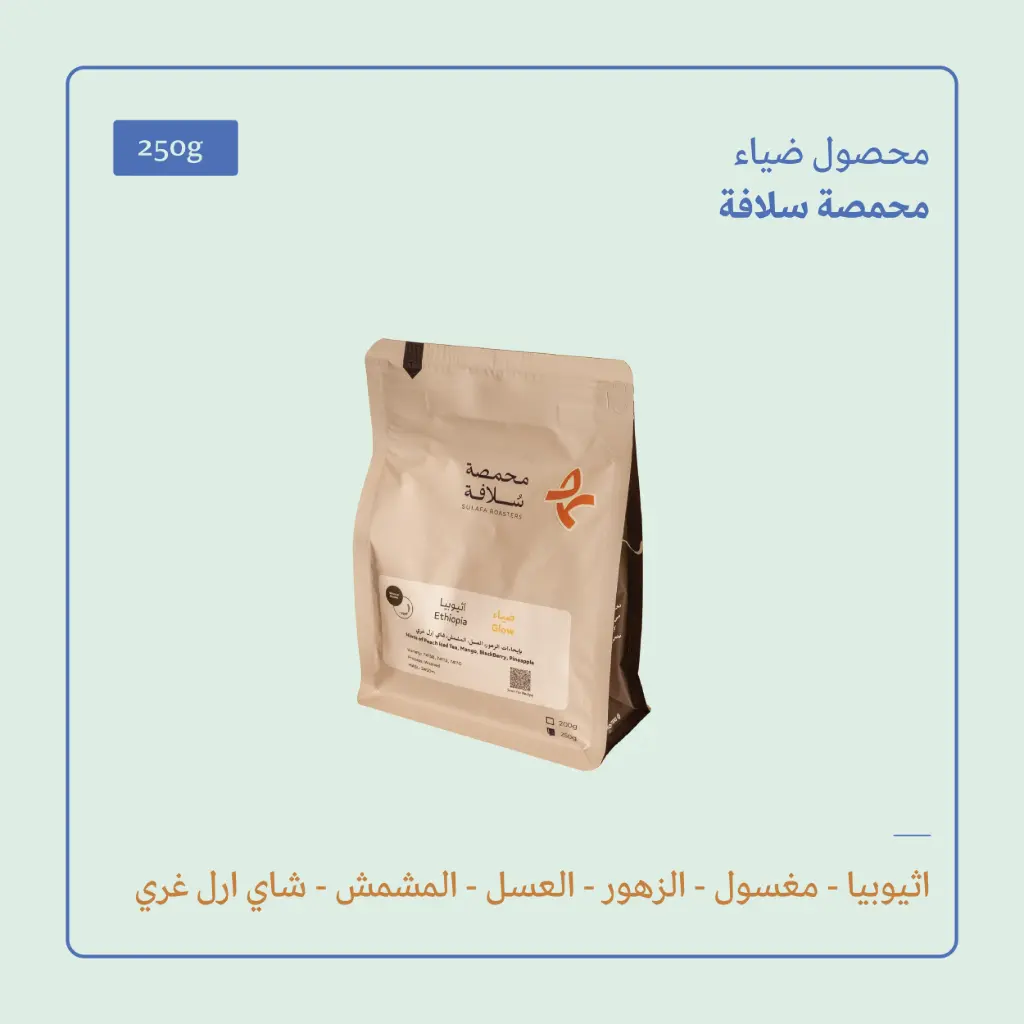 (250g) | ضياء | سلافة 