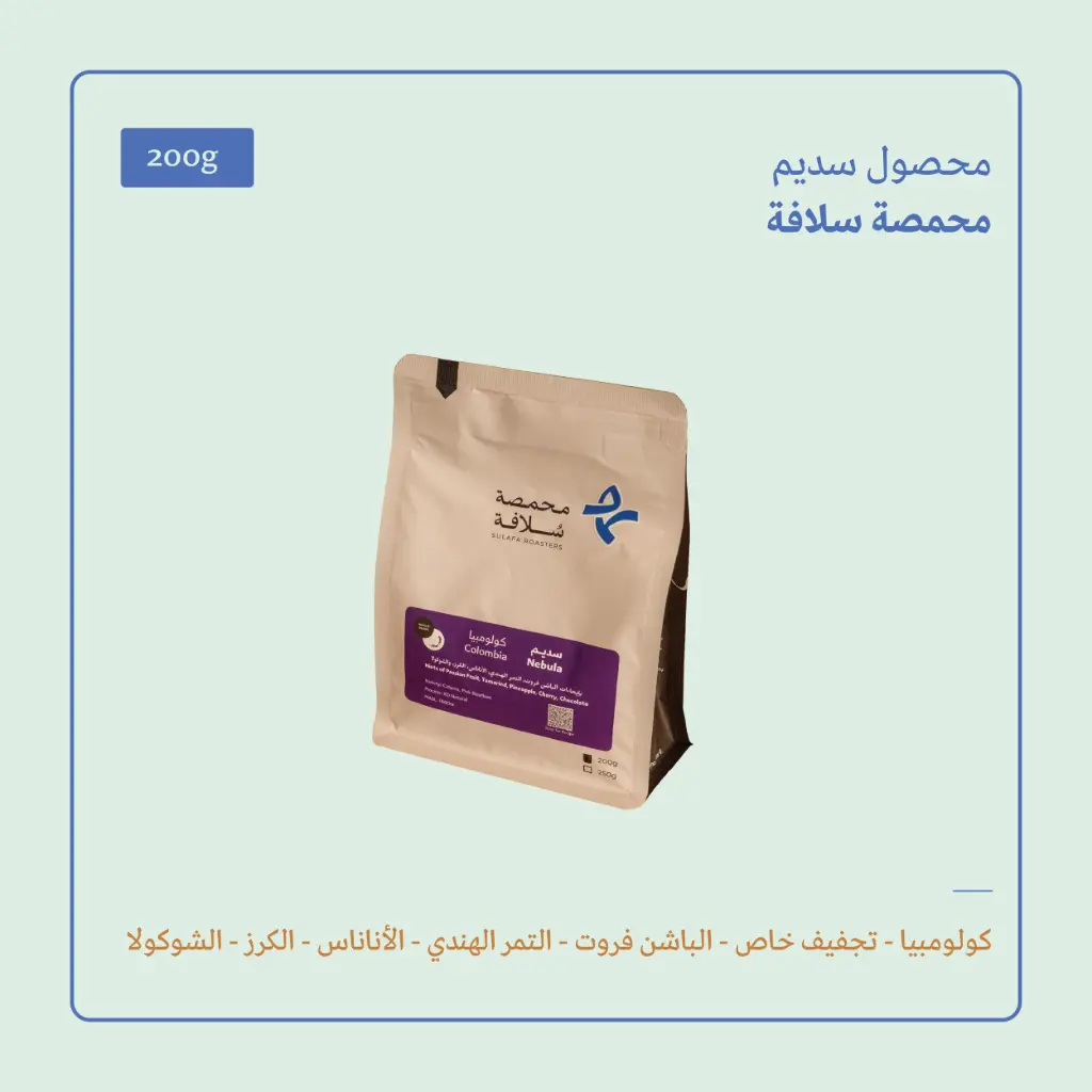(200g) | سديم | سلافة 