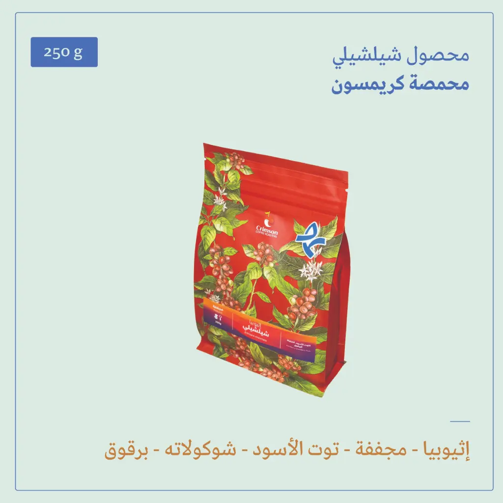 (250g) | إثيوبيا شلشلي | كريمسون 