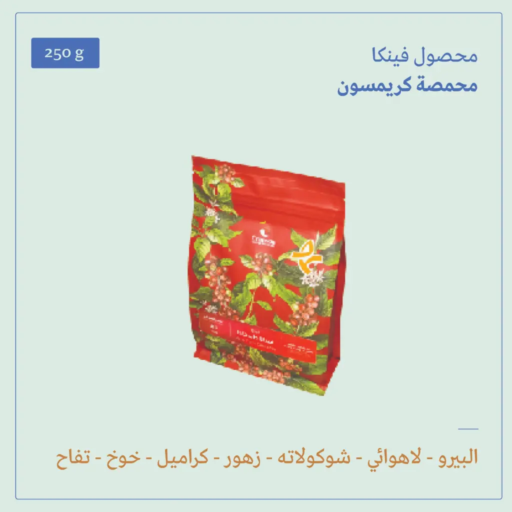 (250g) | البيرو فينكا | كريمسون 