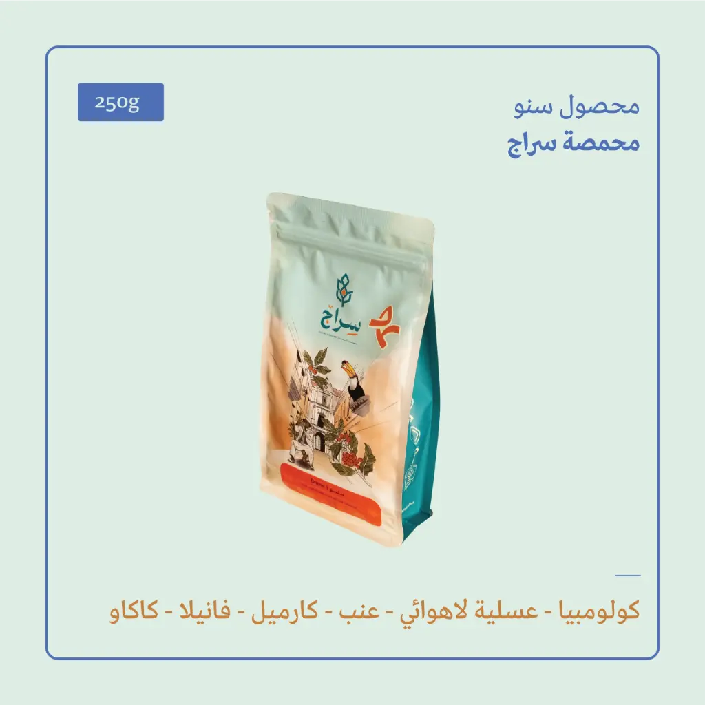 (250g) | كولومبيا سنو | سراج