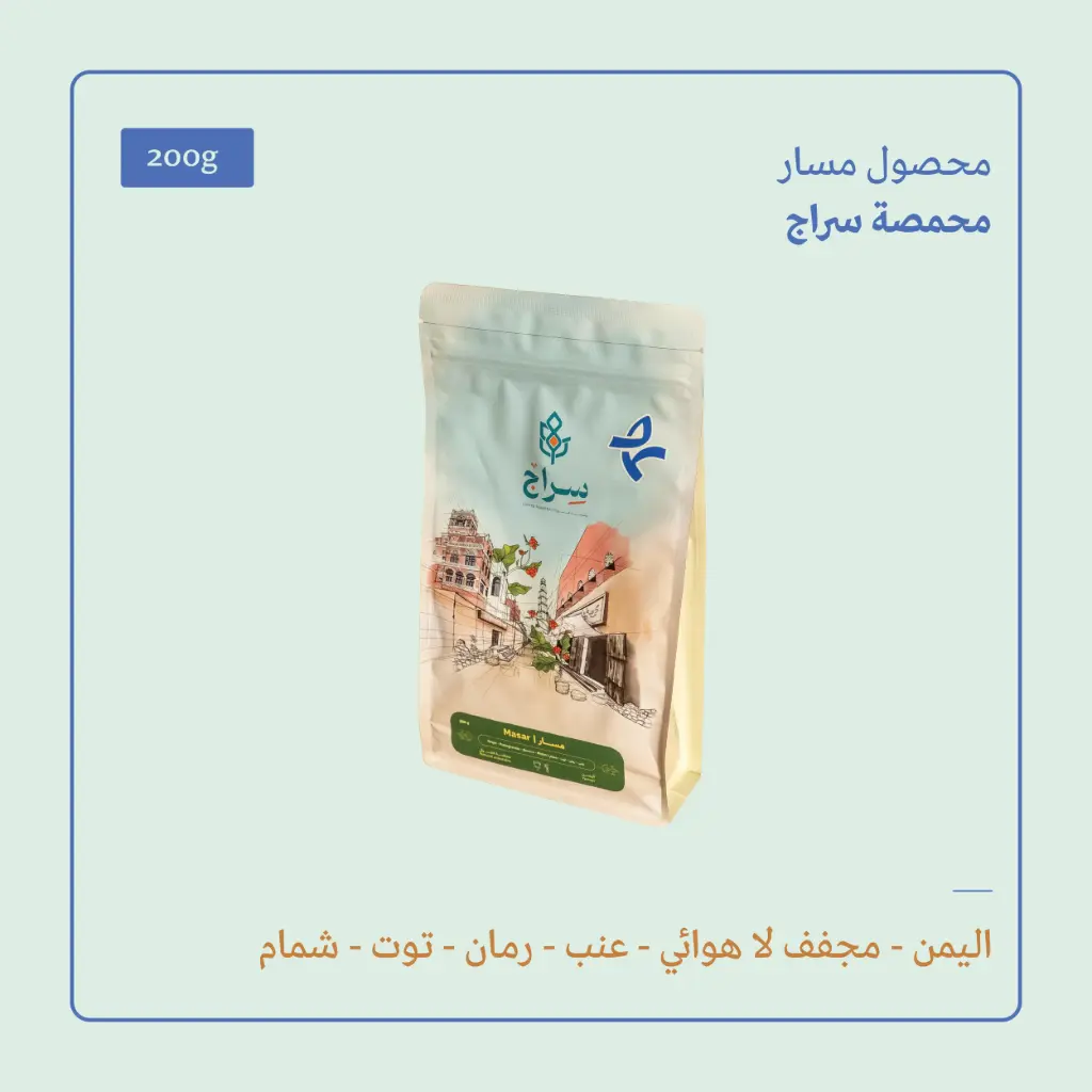 (200g) | اليمن مسار | سراج 