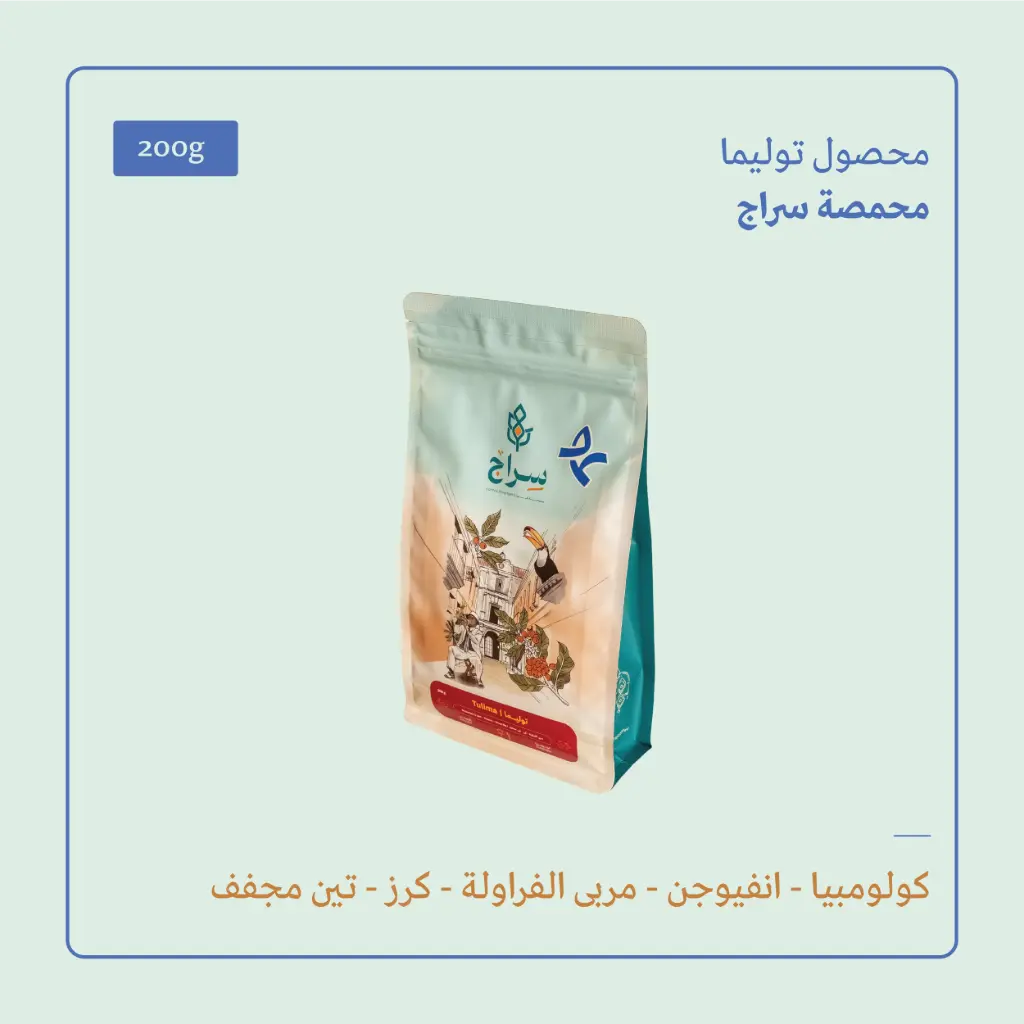(200g) | كولومبيا توليما | سراج 