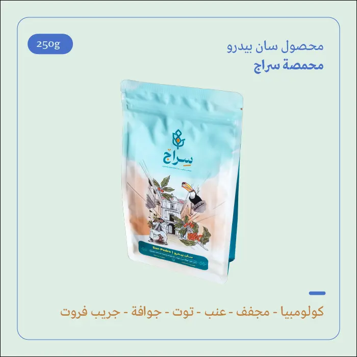 (250g) | كولومبيا سان بيدرو | سراج 