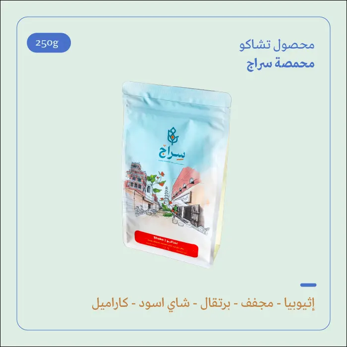 (250g) | إثويبيا تشاكو | سراج 