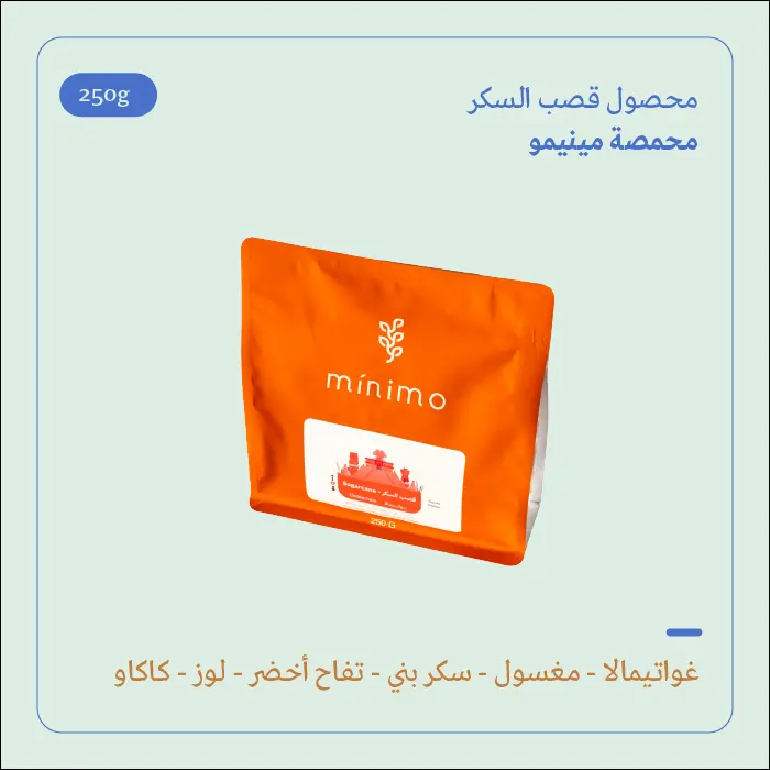 (250g) | جواتيمالا قصب السكر | مينيمو 