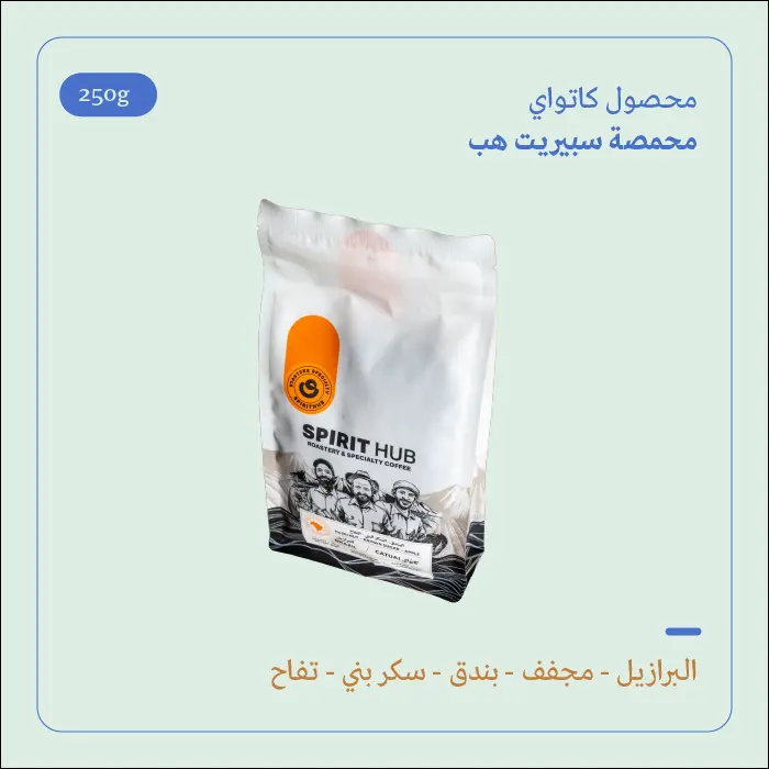 (250g) | البرازيل كاتواي | سبيريت هب 