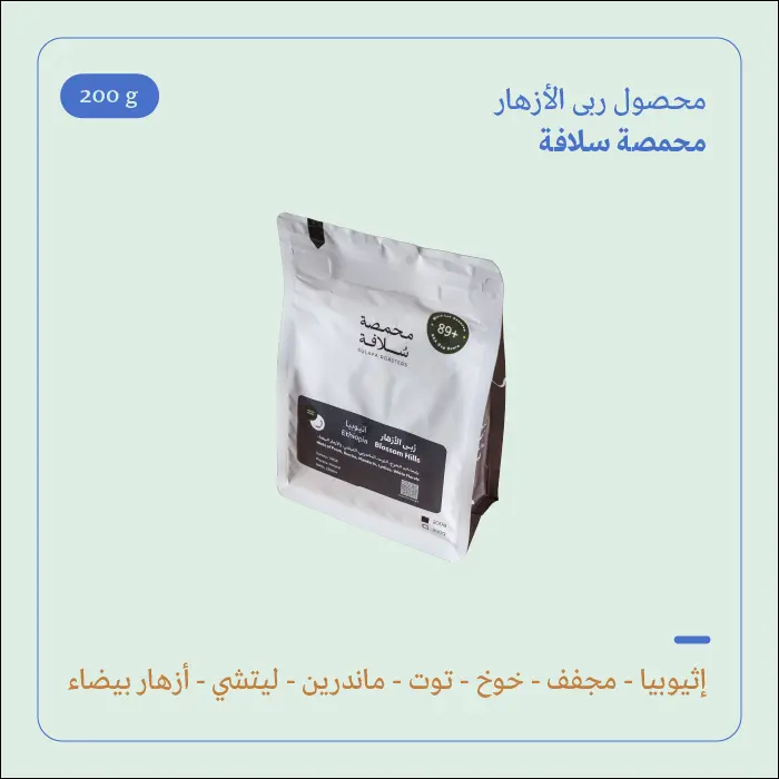 (250g) | ربى الأزهار | سلافة 