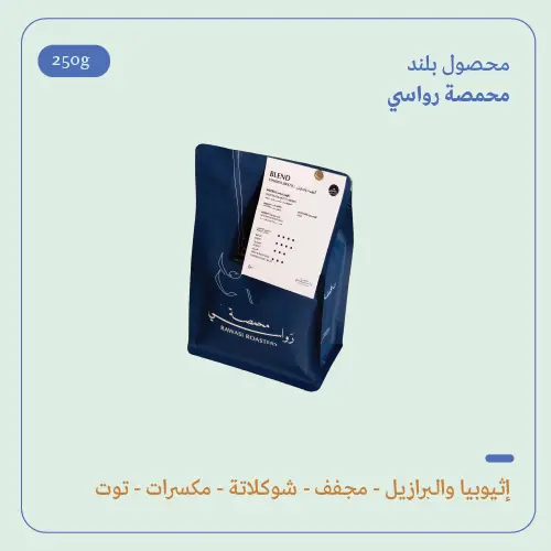(250g) | بلند | رواسي 