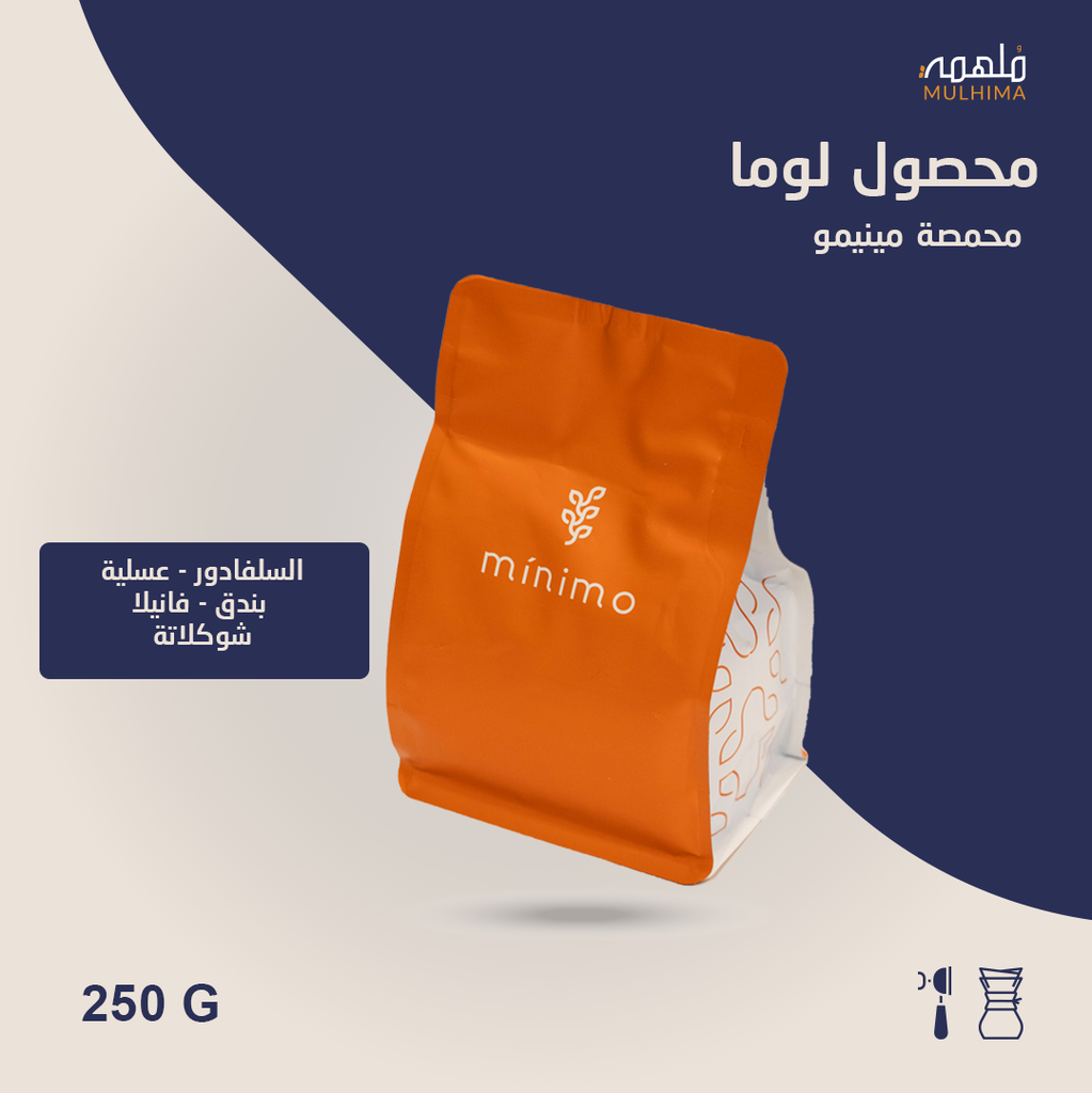 السلفادور لوما - مينيمو (250g)