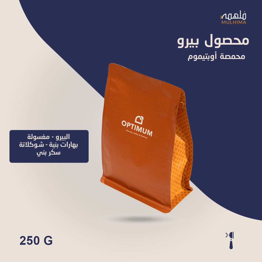 (250g ) بيرو (اسبريسو) - أوبتيموم