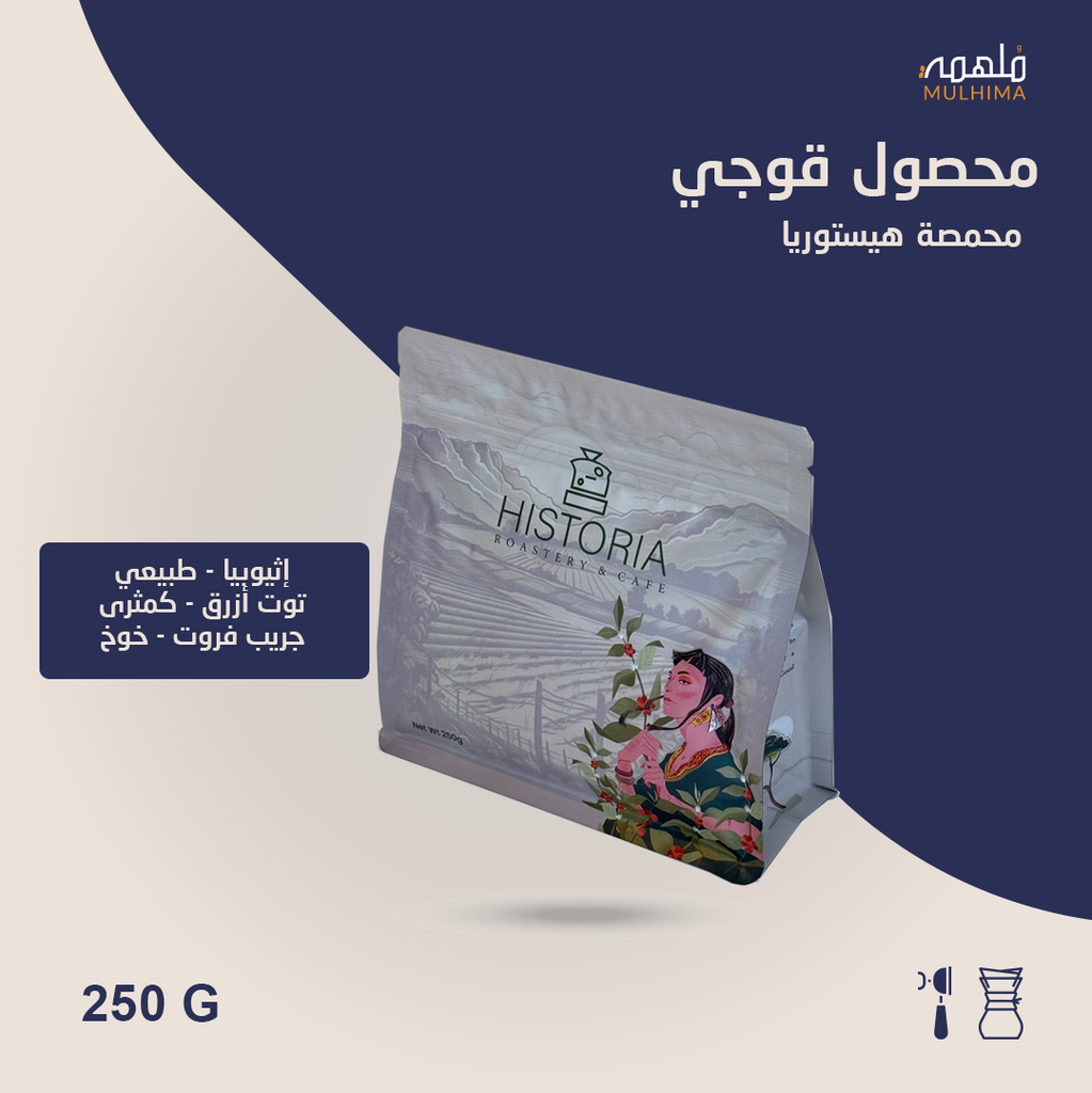 (250g) إثيوبيا قوجي - هيستوريا