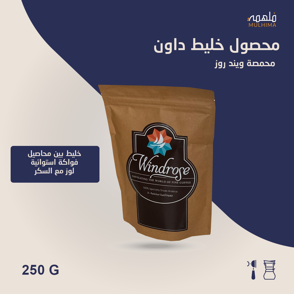 (250g) خليط داون (فلتر) - وايندروز