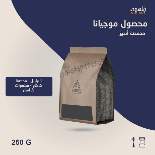 البرازيل موجيانا - أنديز (250g) 