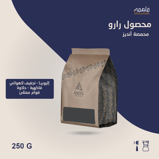 إثيوبيا رارو - أنديز (250g) 