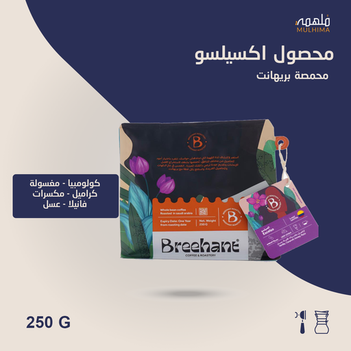 كولومبيا اكسيلسو - بريهانت (250g) 