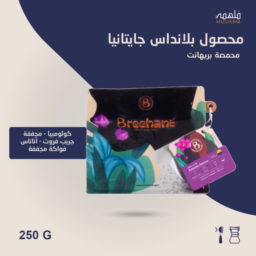 كولومبيا بلانداس جايتانيا - بريهانت (250g) 
