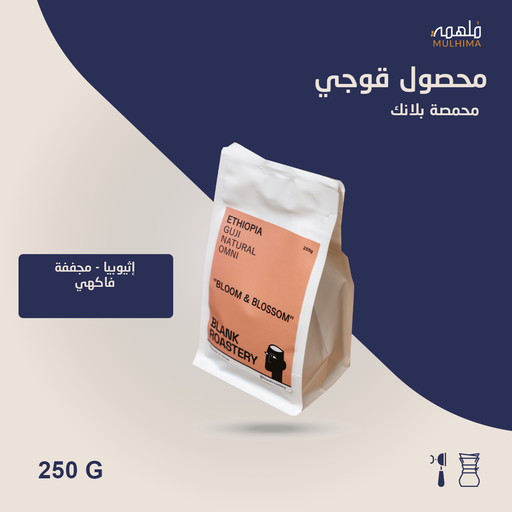 (250g) إثيوبيا قوجي - بلانك