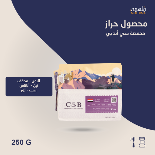 (250g) اليمن حراز - سي أند بي