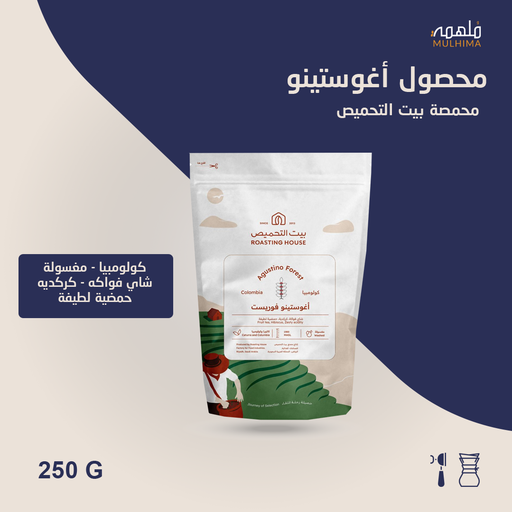 (250g) كولومبيا أوغوستينو - بيت التحميص