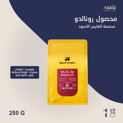 كولومبيا رونالدو - الفارس الأسود (250g)