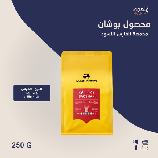 الصين بوشان - الفارس الأسود (250g)