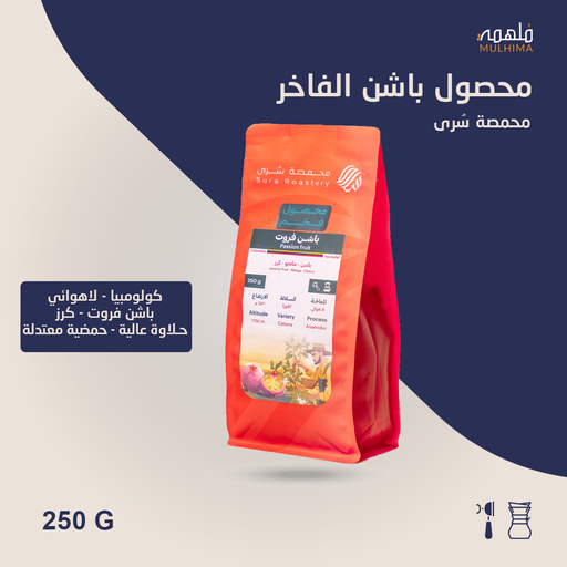 (250g) كولومبيا باشن فروت - سرى
