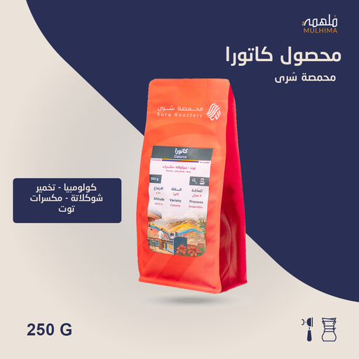 (250g) كولومبيا كاتورا - سرى