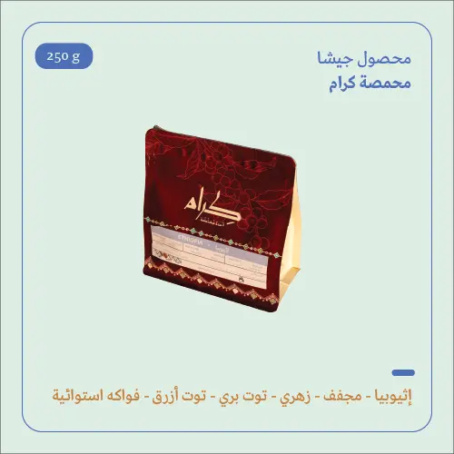 (250g) | إثيوبيا جيشا | كرام 