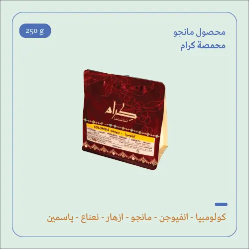 (200g) | كولومبيا مانجو | كرام 