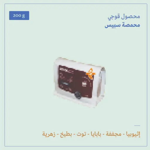 (200g) | إثيوبيا قوجي | سبيس 