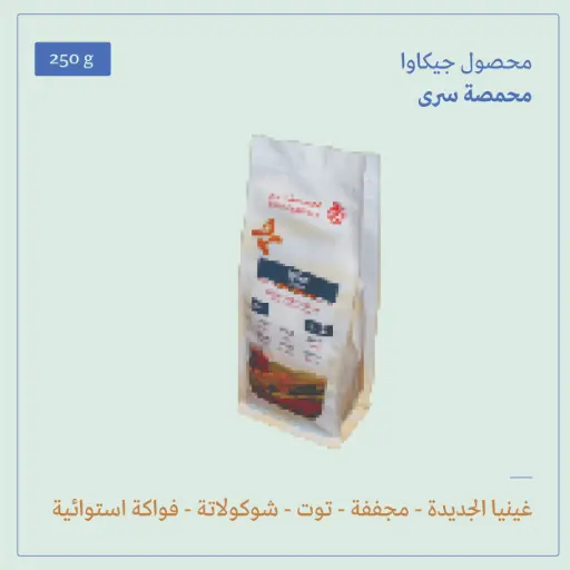 (250g) | بابو غينيا جيكاوا | سرى 